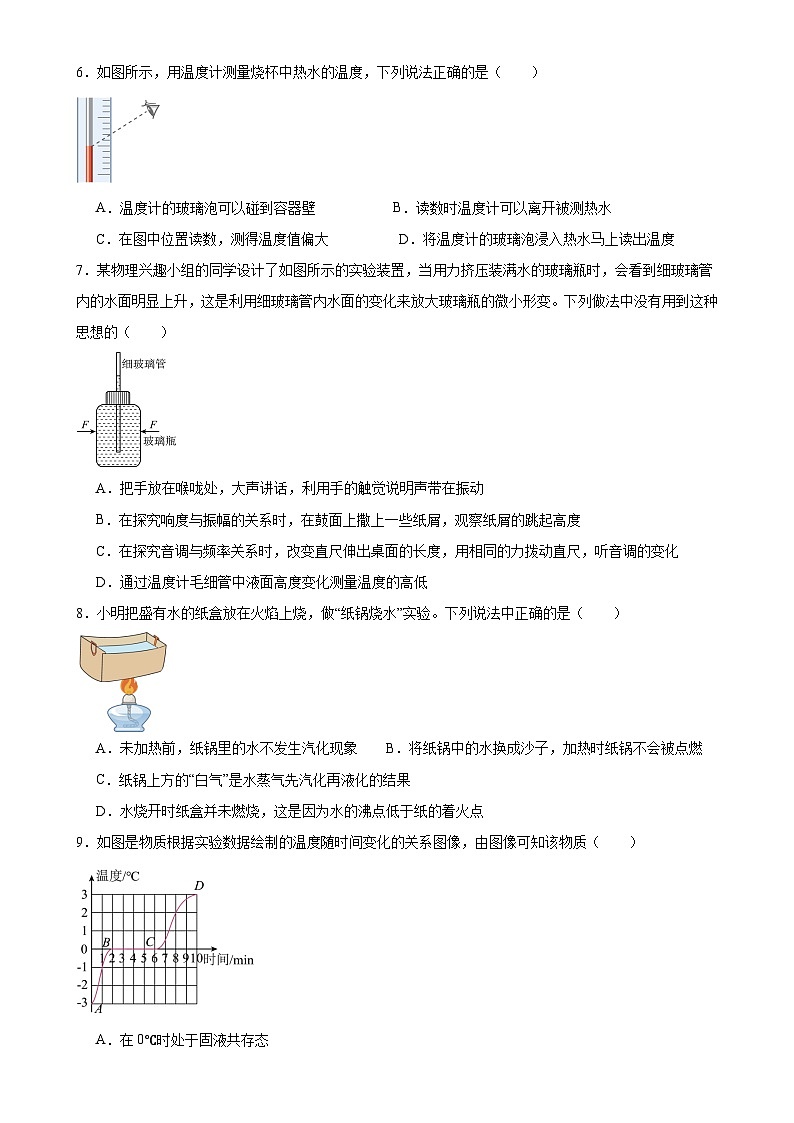 2024年中考物理一轮复习专题-物态变化（含答案）第2页
