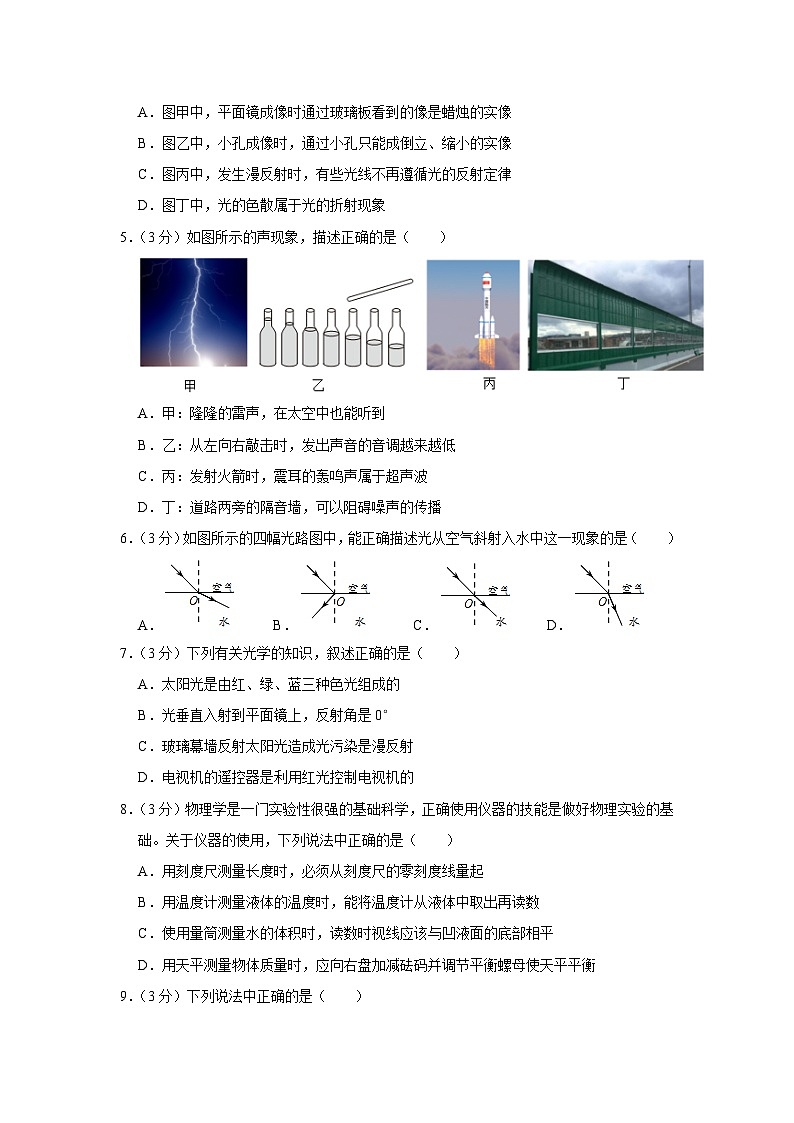 河北省石家庄市第四十二中学2023-2024学年八年级上学期期末物理试卷第2页