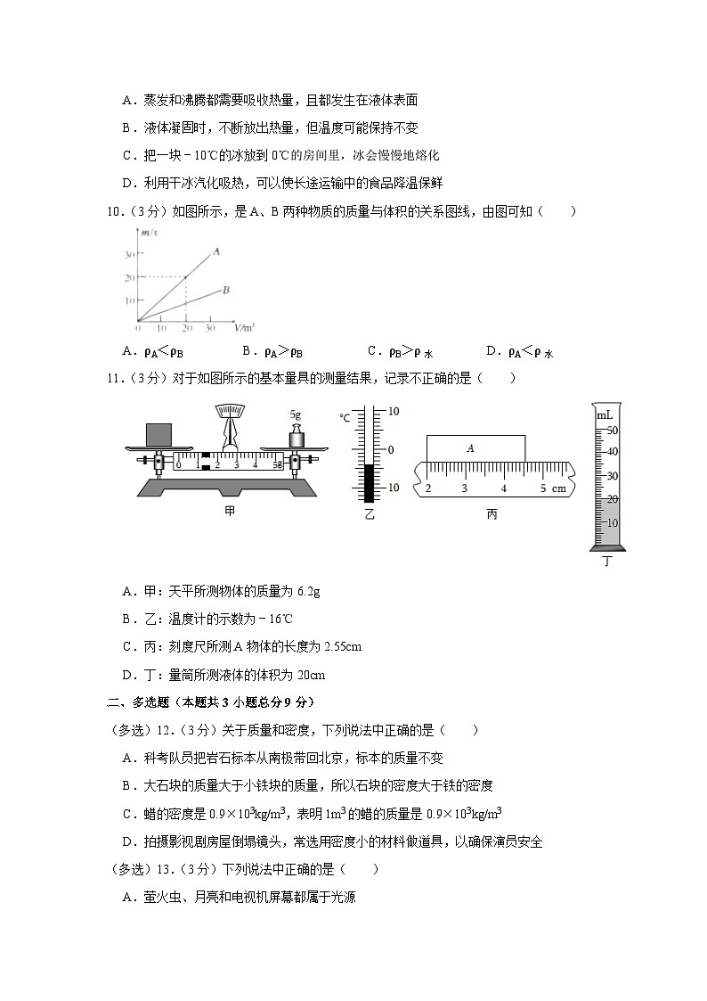 河北省石家庄市第四十二中学2023-2024学年八年级上学期期末物理试卷第3页