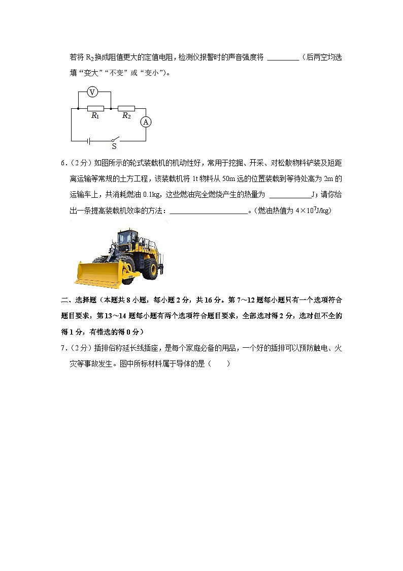 河南省郑州市新郑市2023-2024学年九年级上学期期末物理试卷第2页