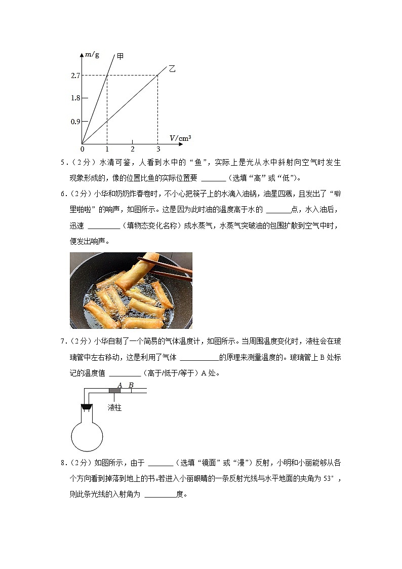 江西省九江市部分学校2023-2024学年八年级上学期期末物理试卷第2页