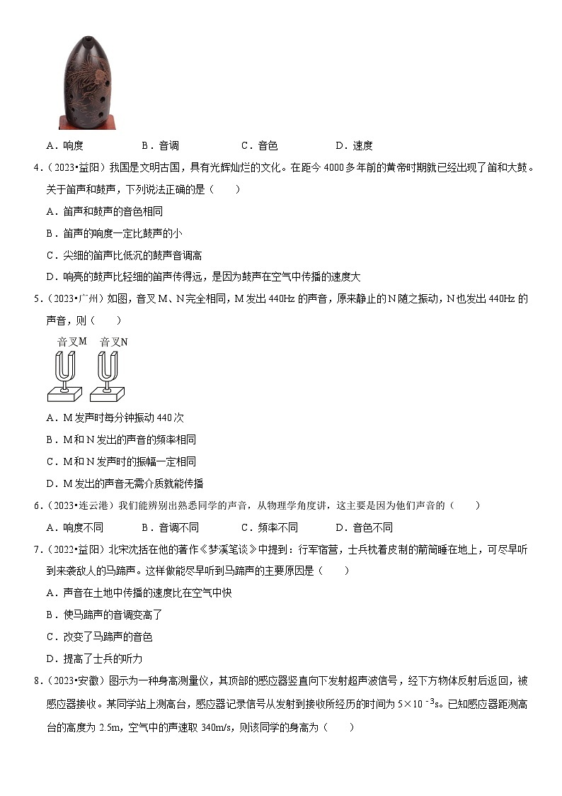 第02章 声现象（易错真题汇编）-2024年中考物理一轮复习高频考点精讲与热点题型精练（全国通用）（原卷版）第2页