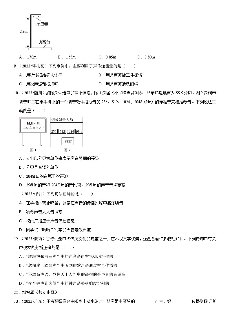 第02章 声现象（易错真题汇编）-2024年中考物理一轮复习高频考点精讲与热点题型精练（全国通用）（原卷版）第3页