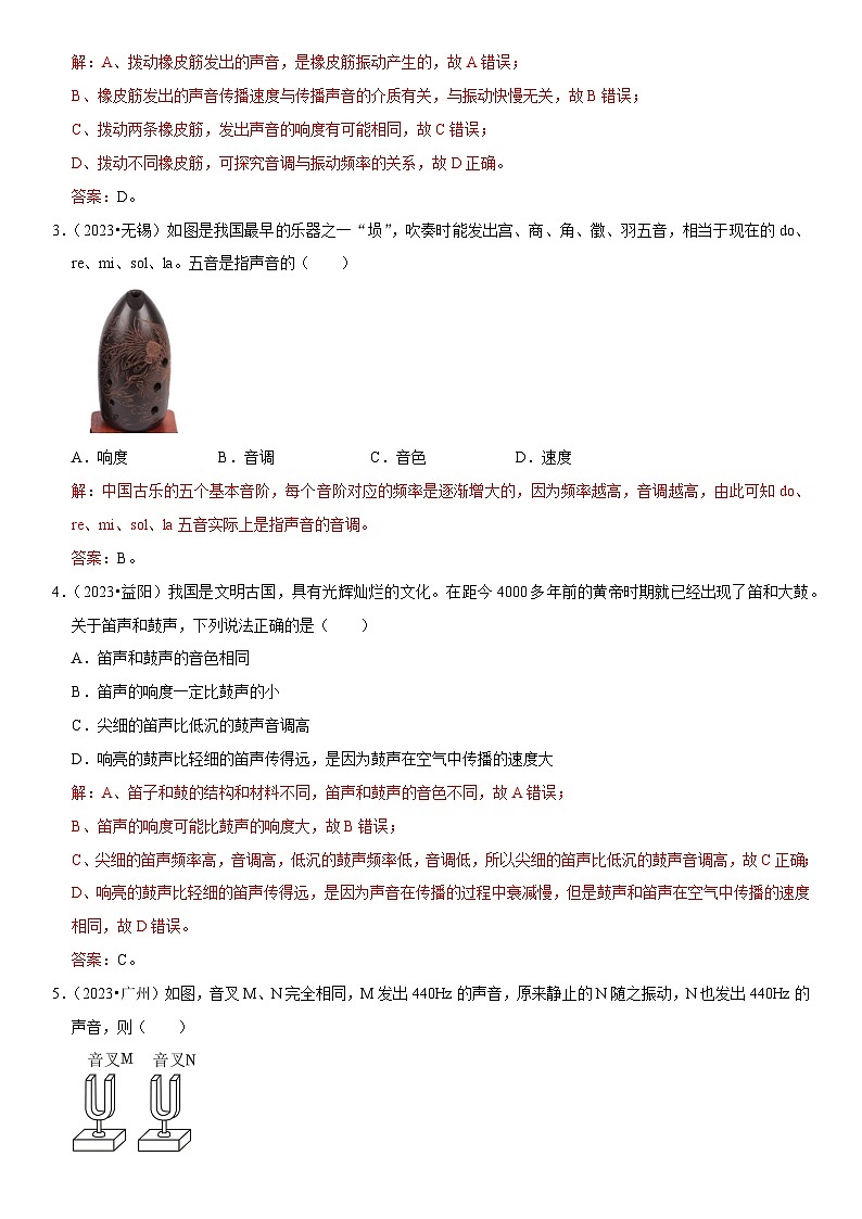 第02章 声现象（易错真题汇编）-2024年中考物理一轮复习高频考点精讲与热点题型精练（全国通用）（解析版）第2页