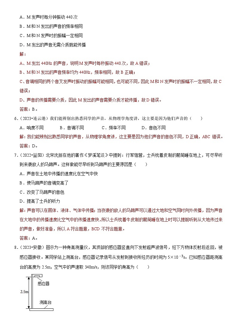第02章 声现象（易错真题汇编）-2024年中考物理一轮复习高频考点精讲与热点题型精练（全国通用）（解析版）第3页