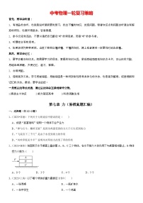 第07章 力（易错真题汇编）-2024年中考物理一轮复习高频考点精讲与热点题型精练（全国通用）