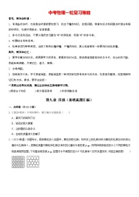 第09章 压强（易错真题汇编）-2024年中考物理一轮复习高频考点精讲与热点题型精练（全国通用）