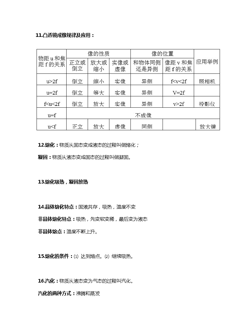 【2024初中】物理100个基础知识点第2页