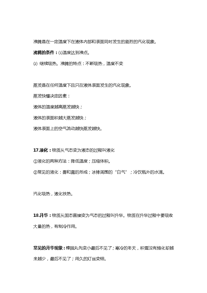 【2024初中】物理100个基础知识点第3页