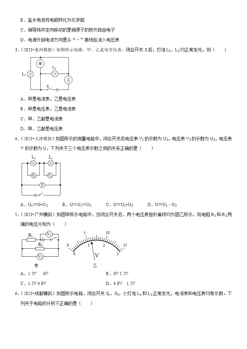 第16章 电压 电阻（易错模拟题汇编）-2024年中考物理一轮复习高频考点精讲与易错题精选（全国通用）02