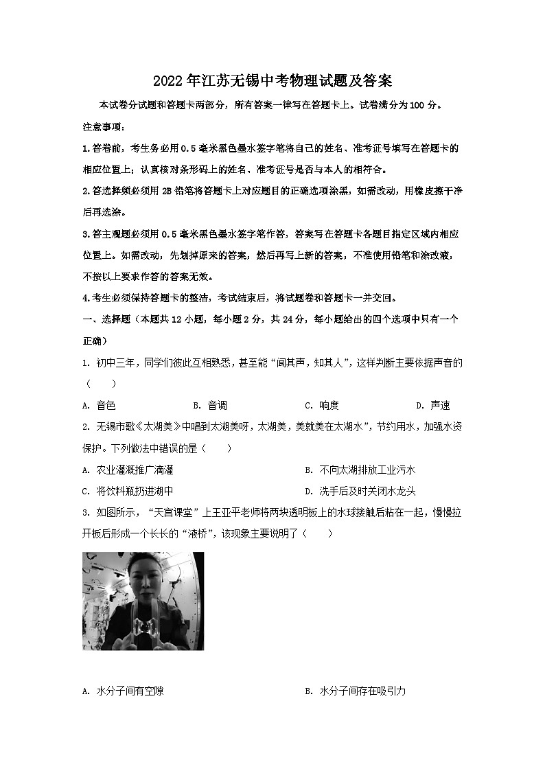 2022年江苏无锡中考物理试题及答案01