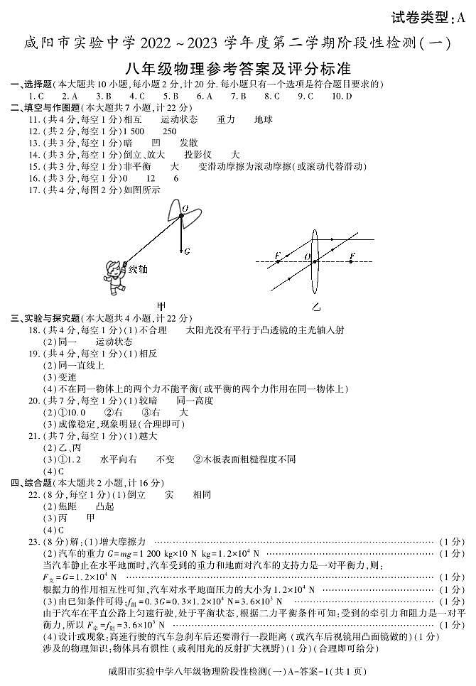 答案---咸阳实验八年级物理阶段检测（一）第1页