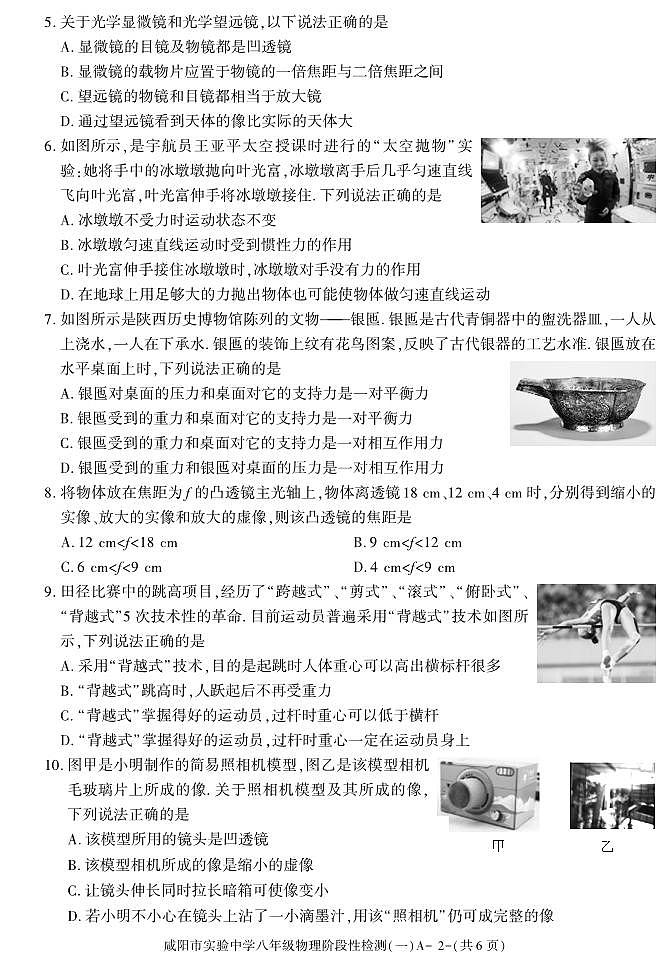 陕西省咸阳市实验中学2022-2023学年八年级下学期阶段性检测（一）物理试题第2页