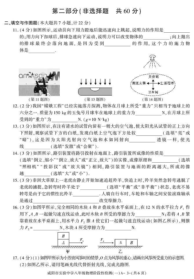 陕西省咸阳市实验中学2022-2023学年八年级下学期阶段性检测（一）物理试题第3页