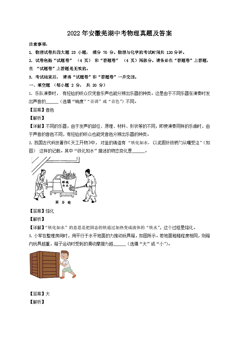 2022年安徽芜湖中考物理真题及答案01