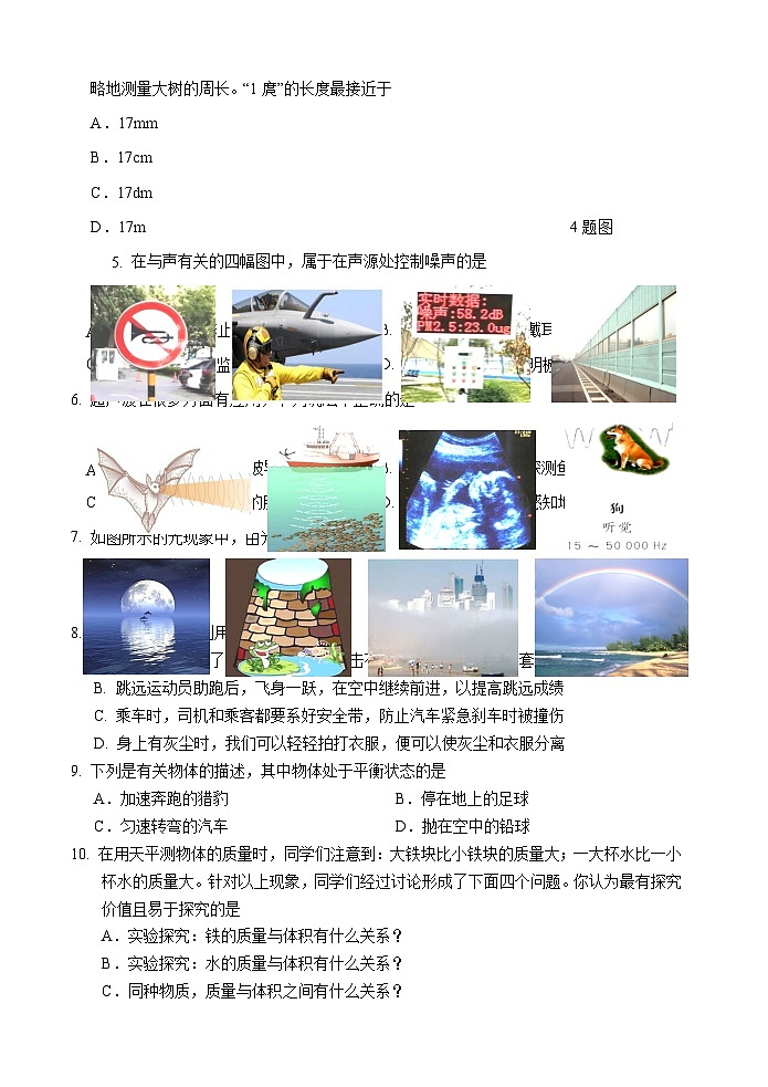 32，山东省济南市平阴县2023-2024学年八年级上学期期末考试物理试题(2)02