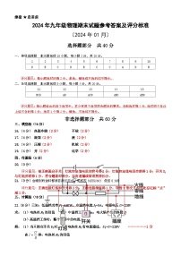 33，山东省济南市平阴县2023-2024学年九年级上学期期末考试物理试题(1)