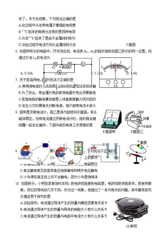 33，山东省济南市平阴县2023-2024学年九年级上学期期末考试物理试题(2)第2页