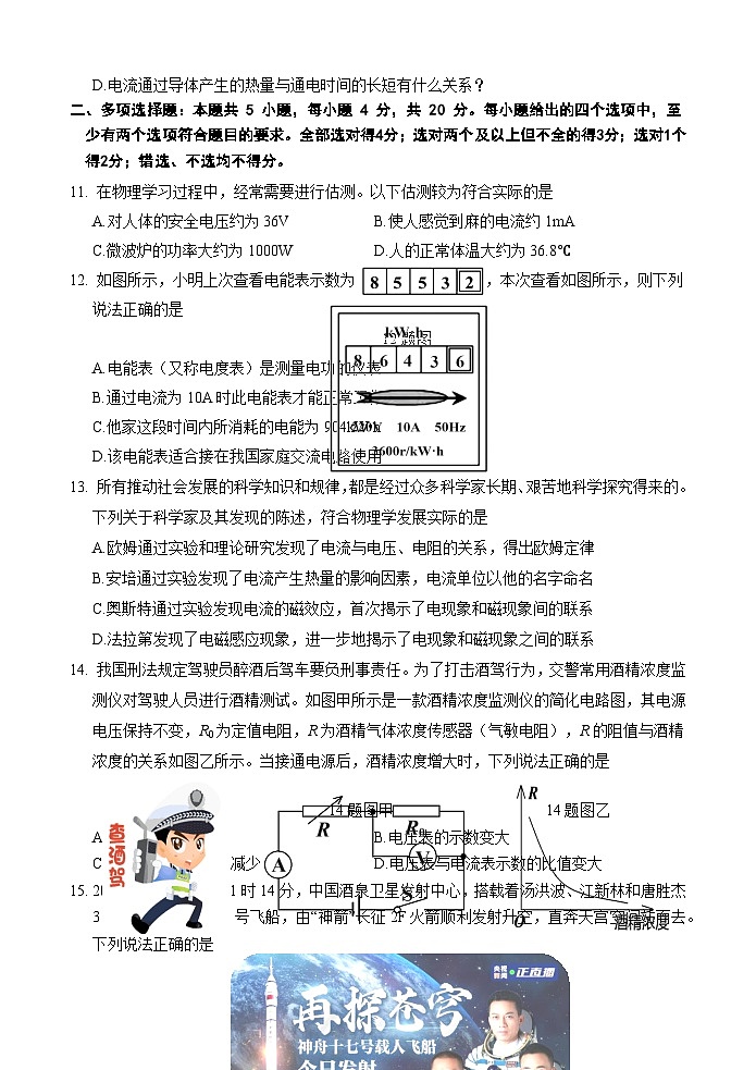 33，山东省济南市平阴县2023-2024学年九年级上学期期末考试物理试题(2)第3页
