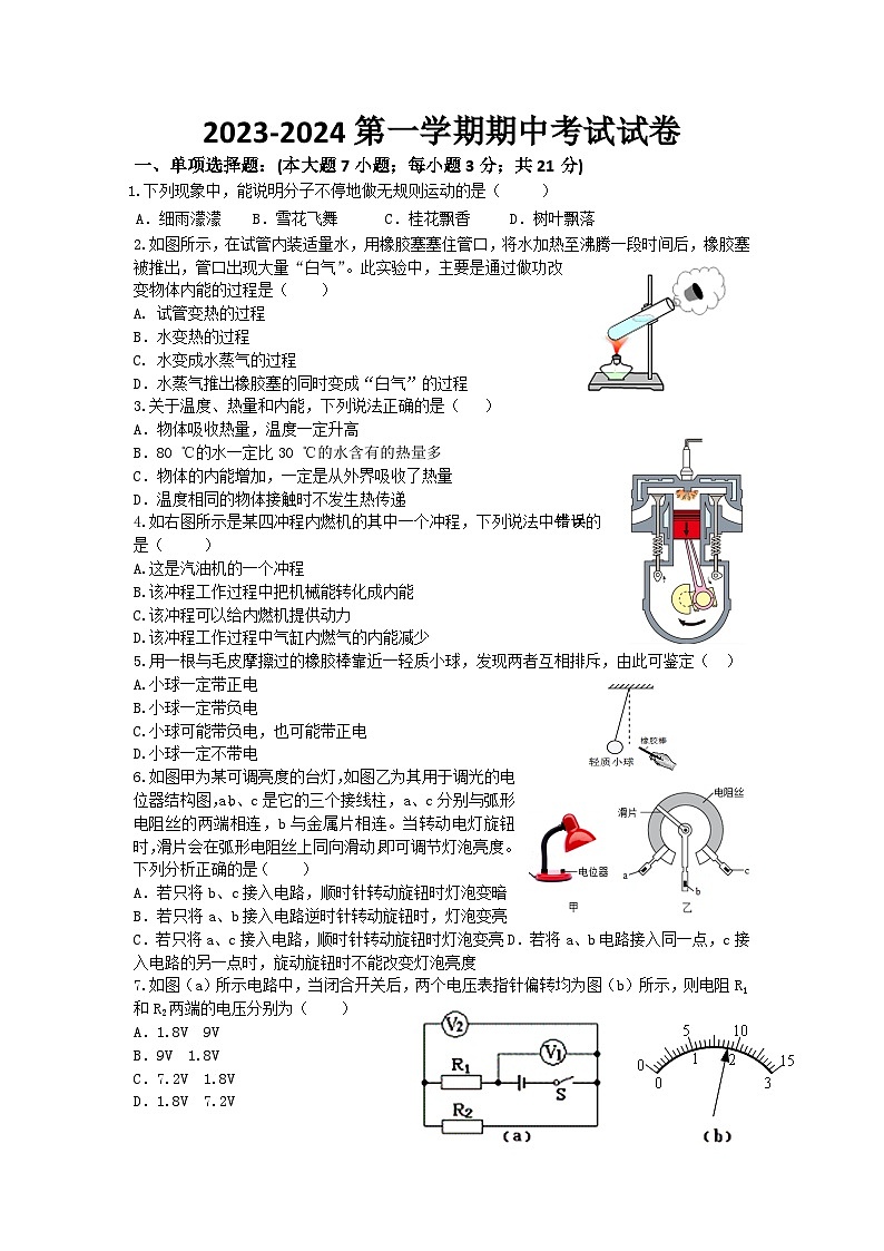 34，广东省佛山市顺德区君兰学校2023-2024学年上学期九年级物理期中考试01