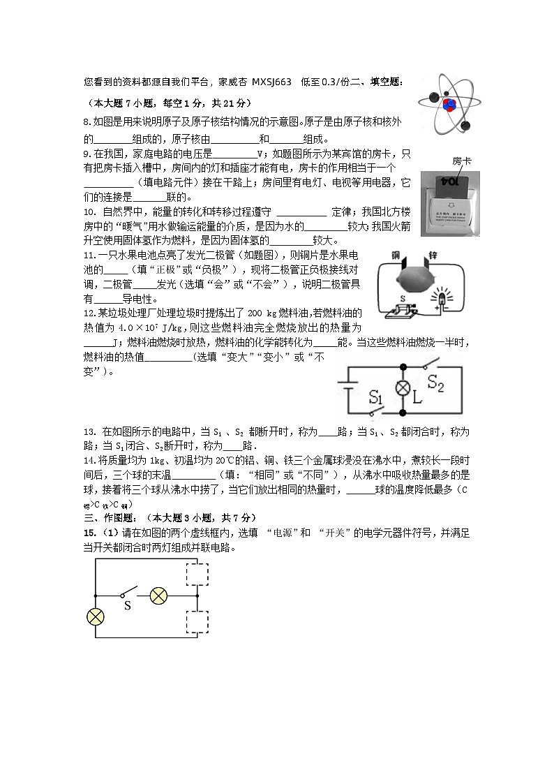 34，广东省佛山市顺德区君兰学校2023-2024学年上学期九年级物理期中考试02