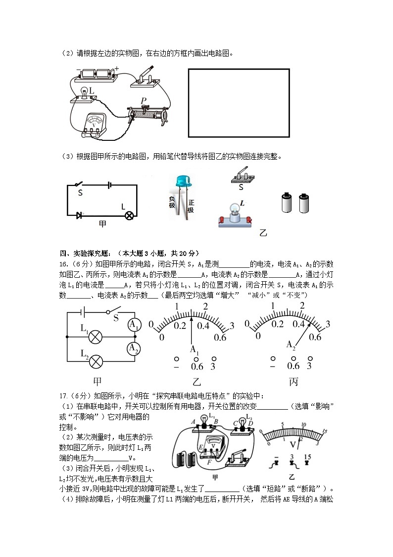 34，广东省佛山市顺德区君兰学校2023-2024学年上学期九年级物理期中考试03
