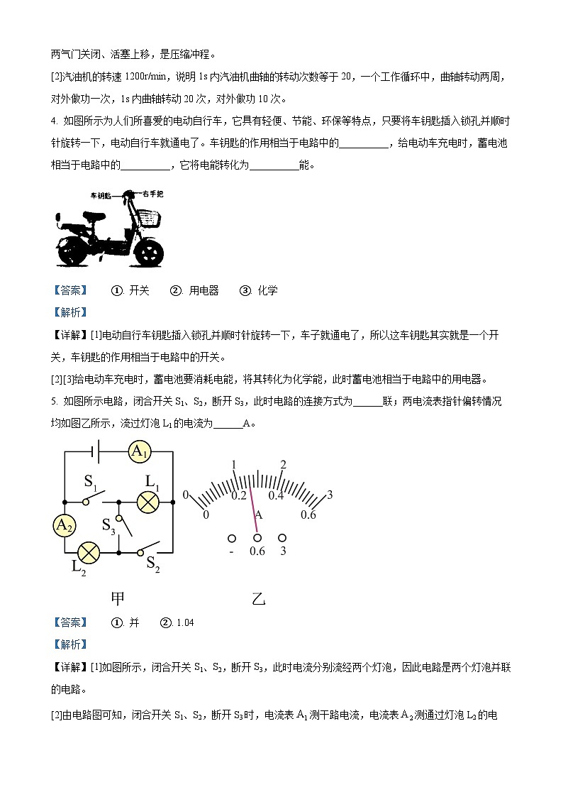 35，河南省郑州市朗悦慧外国语中学2023-2024学年九年级上学期第一次月考物理试题02