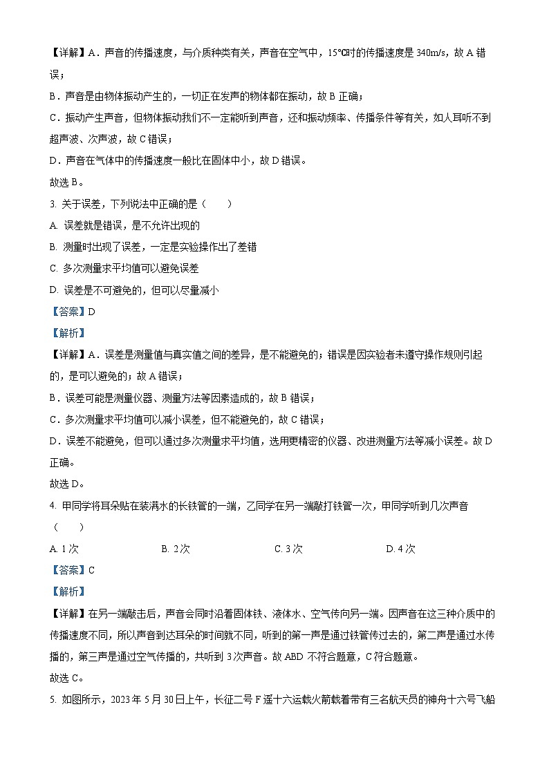 38，甘肃省兰州市第四十五中学2023-2024学年八年级上学期第一次月考物理试题02