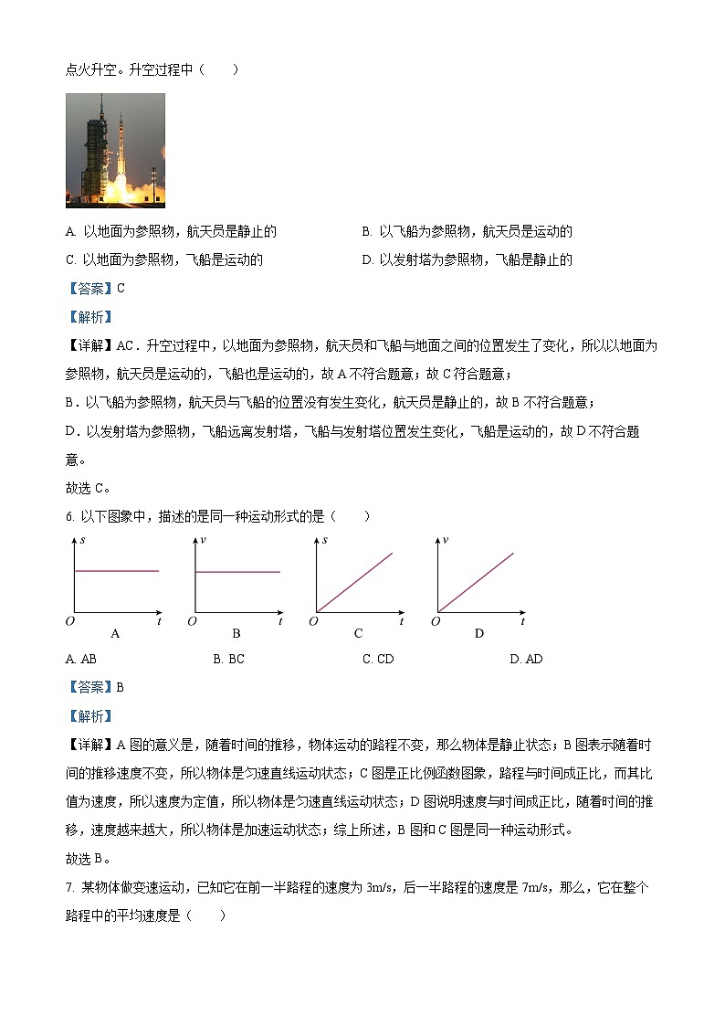 38，甘肃省兰州市第四十五中学2023-2024学年八年级上学期第一次月考物理试题03