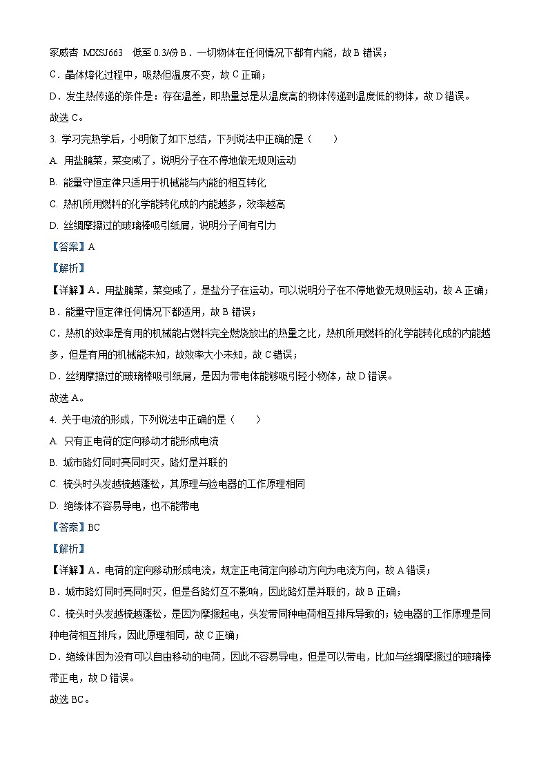 43，内蒙古杭锦后旗陕坝中学2023-2024学年九年级上学期第一次月考物理试题02