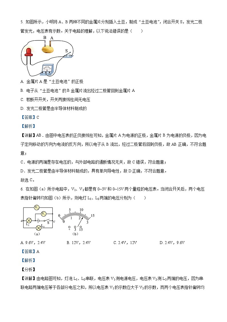 43，内蒙古杭锦后旗陕坝中学2023-2024学年九年级上学期第一次月考物理试题03