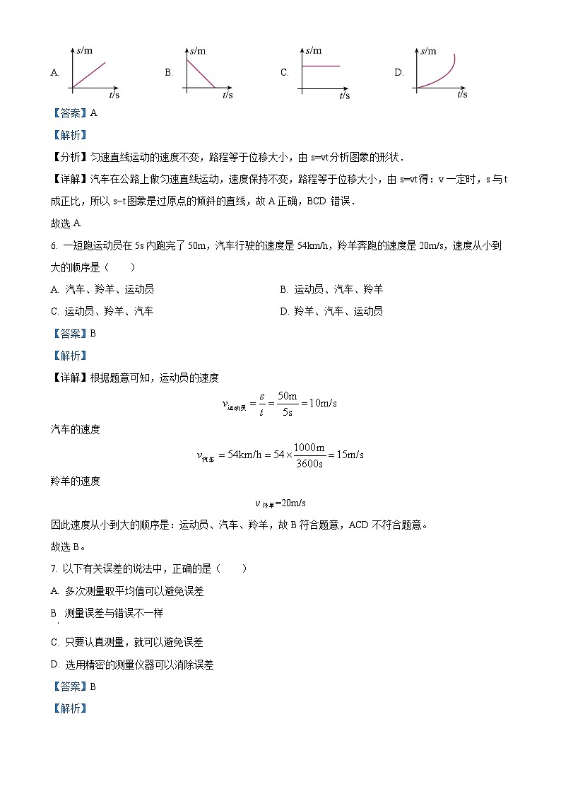 47，内蒙古霍林郭勒市第五中学2023-2024学年八年级上学期第一次月考物理试题03