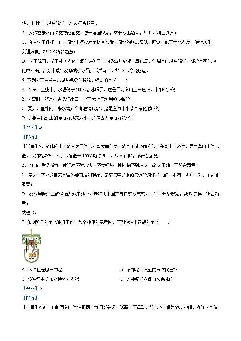 48，山东省济南市长清区第五初级中学2023-2024学年九年级上学期第一次月考物理试题03