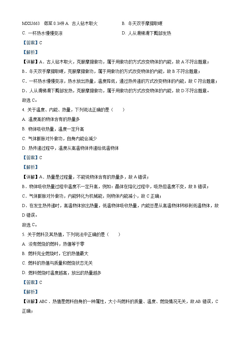 49，河南省商丘市夏邑二中2023-2024学年九年级上学期第一次月考物理试题02