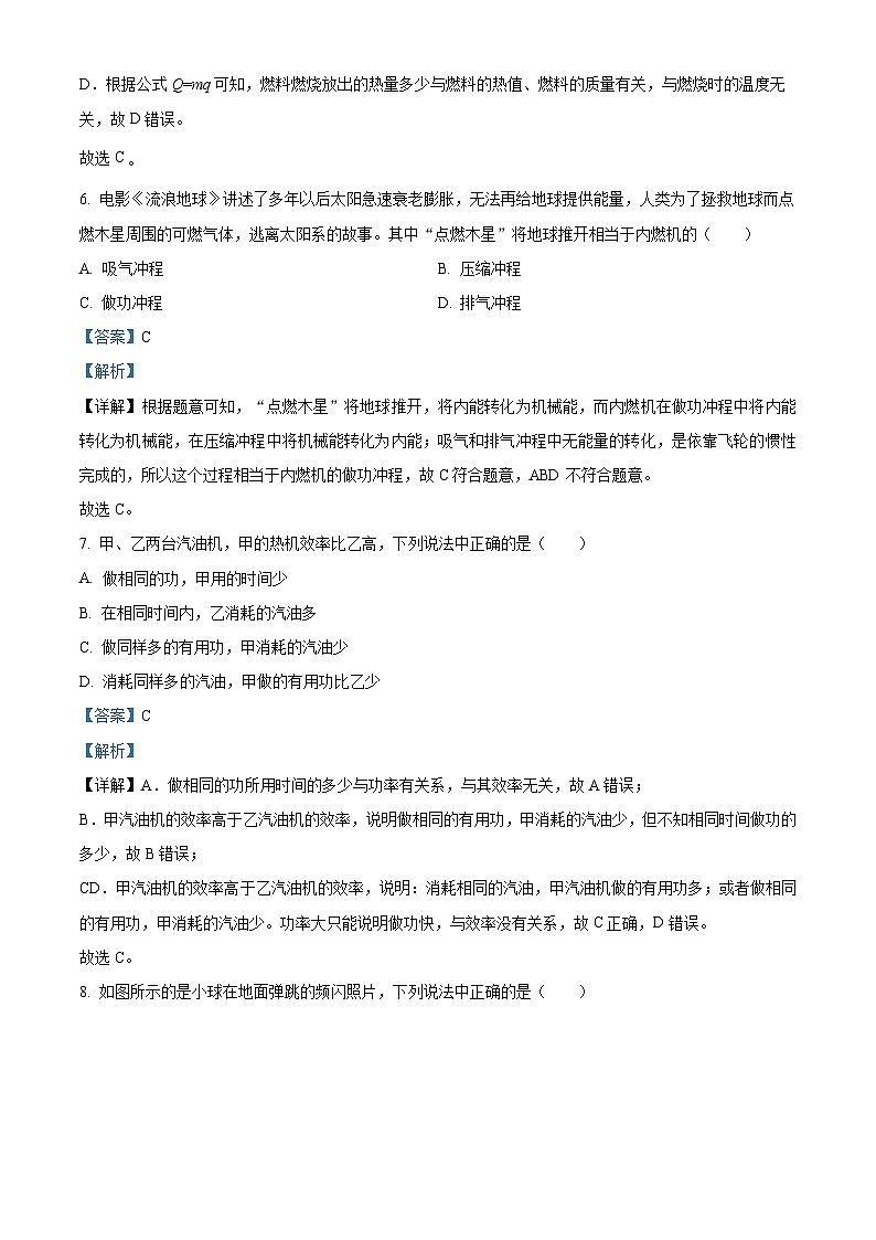 49，河南省商丘市夏邑二中2023-2024学年九年级上学期第一次月考物理试题03