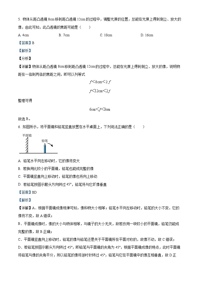 51，安徽省六安市金安区金穗中学2023-2024学年八年级上学期第三次月考物理试题03