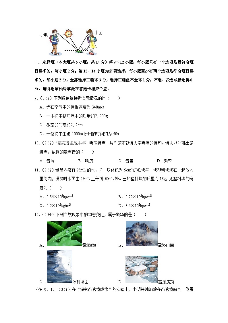 54，江西省九江市部分学校2023-2024学年八年级上学期期末物理试卷第3页
