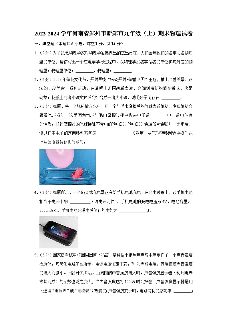 55，河南省郑州市新郑市2023-2024学年九年级上学期期末物理试卷第1页