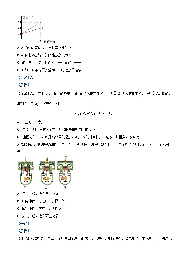57，四川省广元市2022-2023学年九年级上学期第一次月考复习练习物理试题第3页