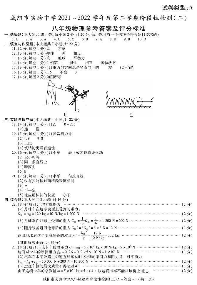 答案-咸阳实验八年级物理阶段检测（二）第1页