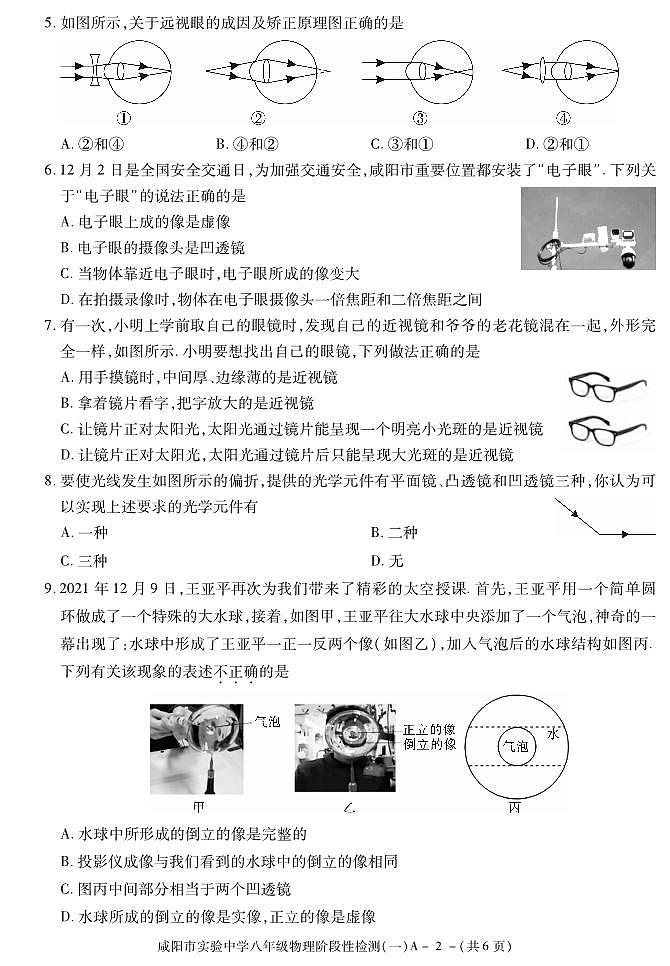 陕西省咸阳市实验中学2021-2022学年八年级下学期阶段检测（月考）（一）物理试题02