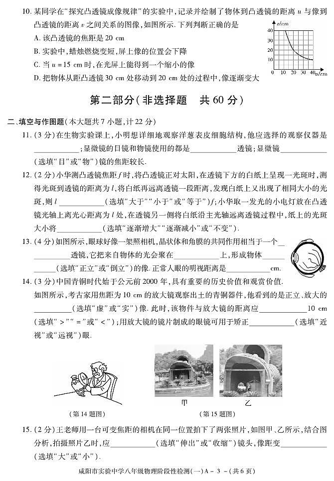 陕西省咸阳市实验中学2021-2022学年八年级下学期阶段检测（月考）（一）物理试题03