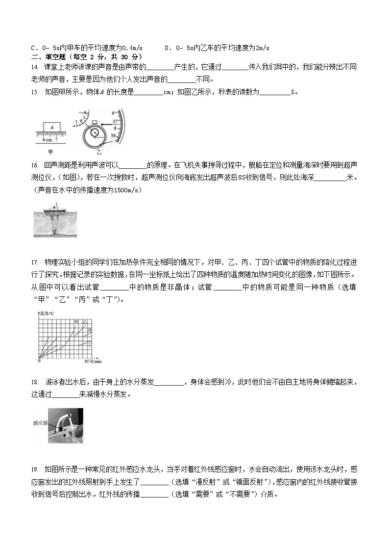 2023-2024学年河北省石家庄市栾城区八年级上学期期中物理试题及答案03