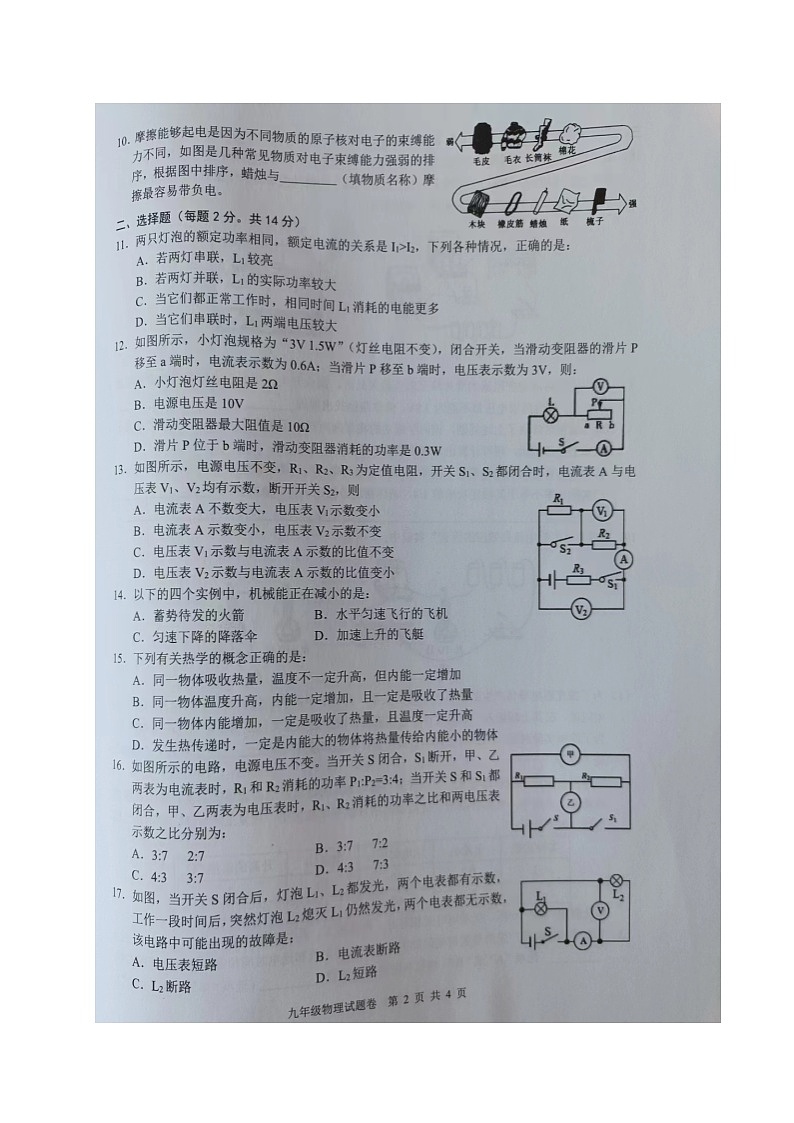 安徽省马鞍山市和县2023-2024学年九年级上学期期末考试物理试题第2页