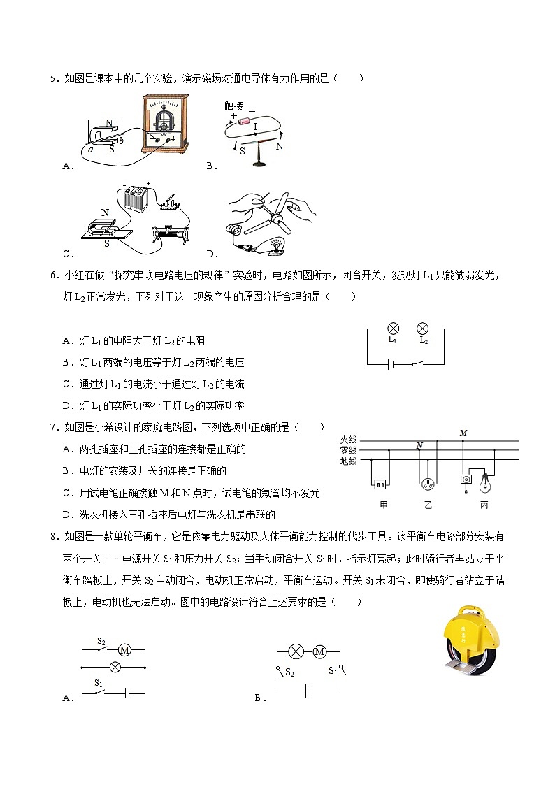 青海省西宁市湟源县2021-2022学年九年级上学期期末物理试卷第2页