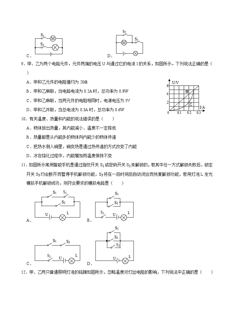 青海省西宁市湟源县2021-2022学年九年级上学期期末物理试卷第3页