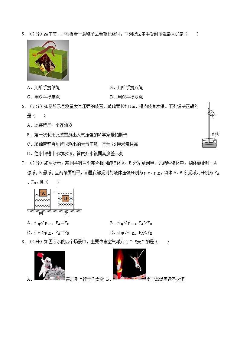 青海省玉树州杂多县2020-2021学年八年级下学期期末物理试卷02