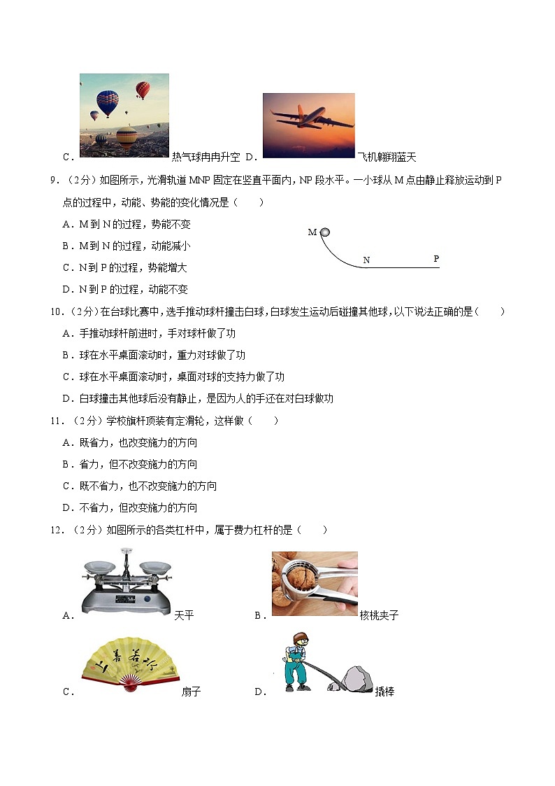 青海省玉树州杂多县2020-2021学年八年级下学期期末物理试卷03