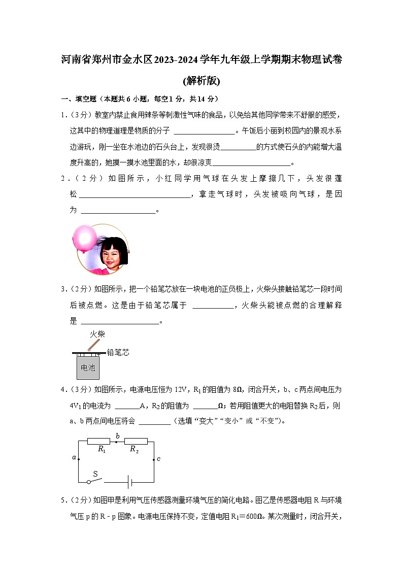 河南省郑州市金水区2023-2024学年九年级上学期期末物理试卷+01