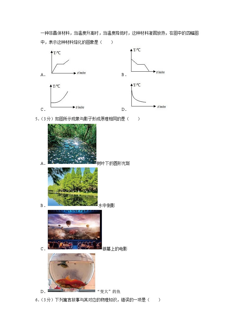 山西省临汾市襄汾县2023-2024学年八年级上学期期末物理试卷+02